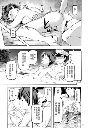 Mogami to Himitsu no Onsen Ryokou - Page 23