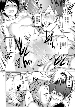 Mogami to Himitsu no Onsen Ryokou Page #22