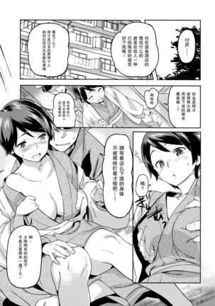 Mogami to Himitsu no Onsen Ryokou - Page 5