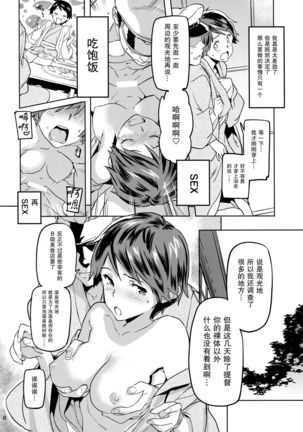 Mogami to Himitsu no Onsen Ryokou - Page 10