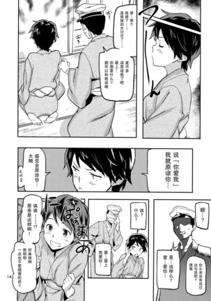 Mogami to Himitsu no Onsen Ryokou - Page 16