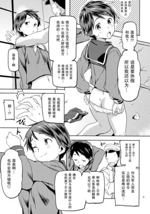 Mogami to Himitsu no Onsen Ryokou Page #9