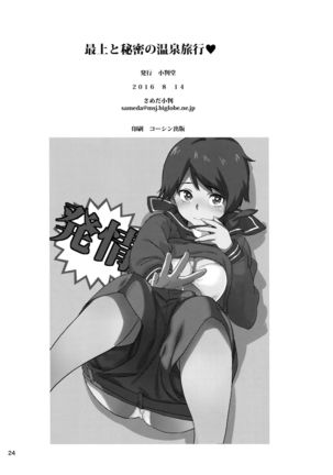 Mogami to Himitsu no Onsen Ryokou Page #26
