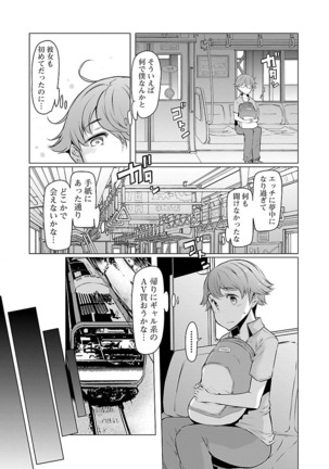 Kawari Nadeshiko - 3-shimai no Himitsu Page #25