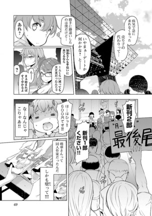 Kawari Nadeshiko - 3-shimai no Himitsu Page #70