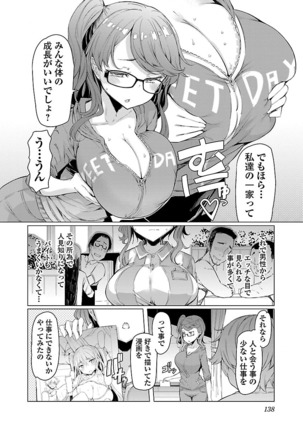 Kawari Nadeshiko - 3-shimai no Himitsu Page #139