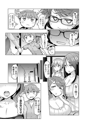 Kawari Nadeshiko - 3-shimai no Himitsu Page #32