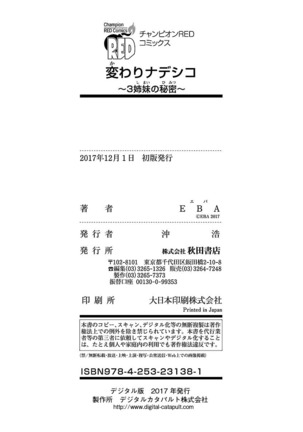 Kawari Nadeshiko - 3-shimai no Himitsu Page #161