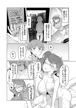 Kawari Nadeshiko - 3-shimai no Himitsu Page #143