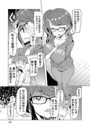 Kawari Nadeshiko - 3-shimai no Himitsu Page #136