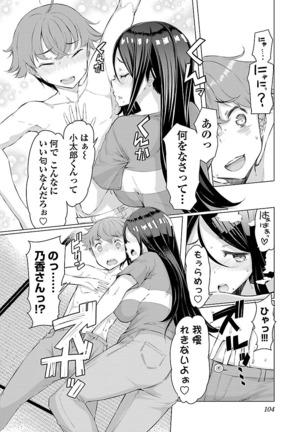 Kawari Nadeshiko - 3-shimai no Himitsu Page #105