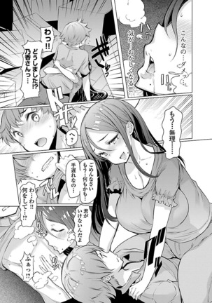 Kawari Nadeshiko - 3-shimai no Himitsu Page #50