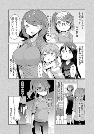 Kawari Nadeshiko - 3-shimai no Himitsu Page #138