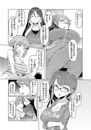 Kawari Nadeshiko - 3-shimai no Himitsu Page #155