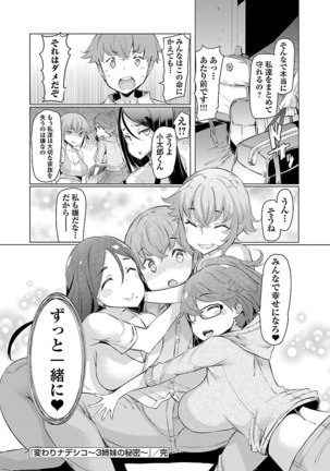 Kawari Nadeshiko - 3-shimai no Himitsu Page #159