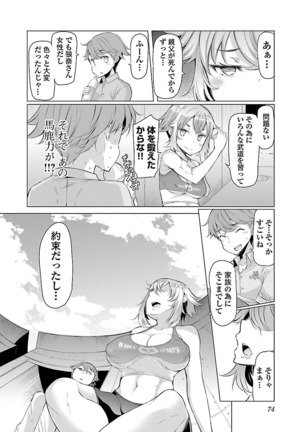 Kawari Nadeshiko - 3-shimai no Himitsu Page #75