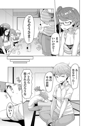 Kawari Nadeshiko - 3-shimai no Himitsu Page #102