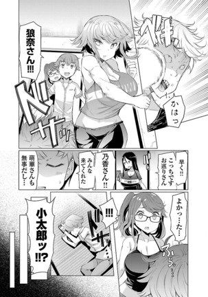 Kawari Nadeshiko - 3-shimai no Himitsu Page #129