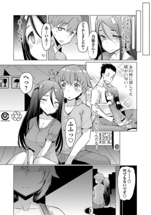 Kawari Nadeshiko - 3-shimai no Himitsu Page #65
