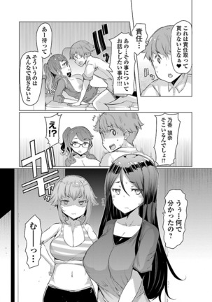 Kawari Nadeshiko - 3-shimai no Himitsu Page #151