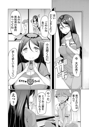 Kawari Nadeshiko - 3-shimai no Himitsu Page #103