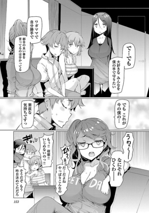 Kawari Nadeshiko - 3-shimai no Himitsu Page #154