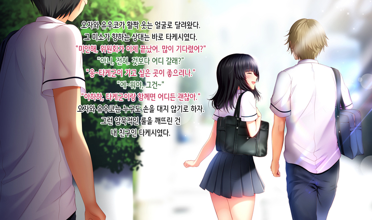 Shinyuu no Kanojo o Netoru Toki. ~Yuuko no Baai~