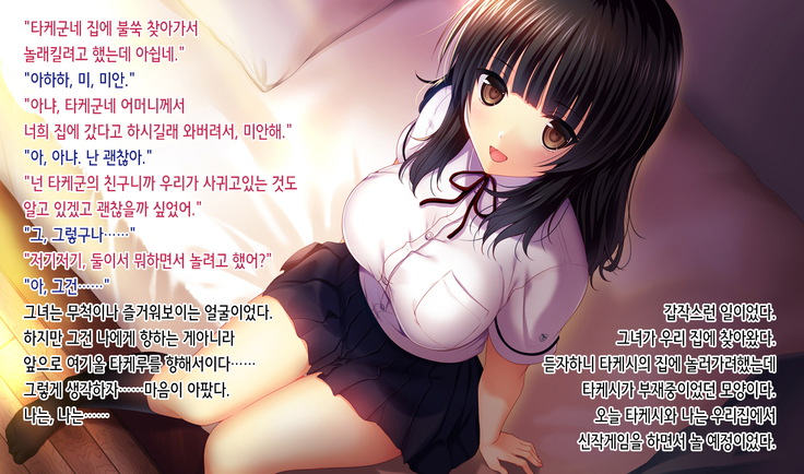 Shinyuu no Kanojo o Netoru Toki. ~Yuuko no Baai~