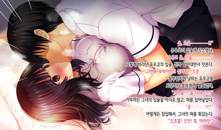 Shinyuu no Kanojo o Netoru Toki. ~Yuuko no Baai~