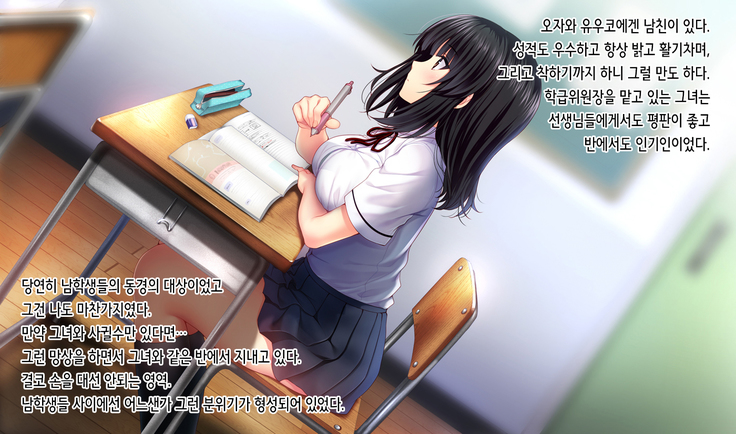 Shinyuu no Kanojo o Netoru Toki. ~Yuuko no Baai~