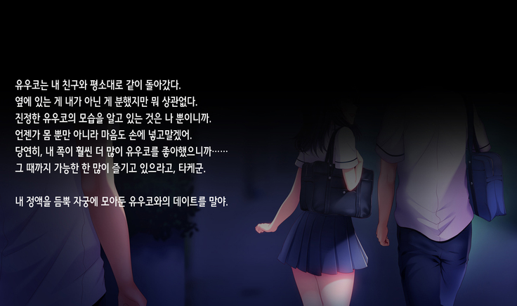 Shinyuu no Kanojo o Netoru Toki. ~Yuuko no Baai~