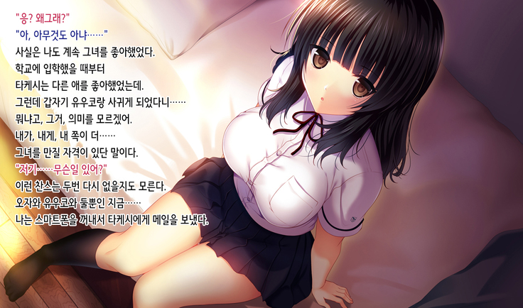 Shinyuu no Kanojo o Netoru Toki. ~Yuuko no Baai~
