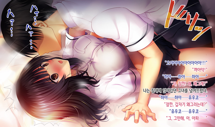 Shinyuu no Kanojo o Netoru Toki. ~Yuuko no Baai~