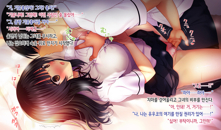 Shinyuu no Kanojo o Netoru Toki. ~Yuuko no Baai~