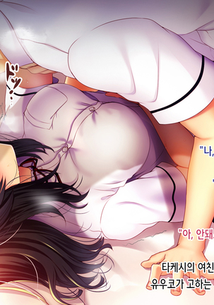 Shinyuu no Kanojo o Netoru Toki. ~Yuuko no Baai~ Page #22