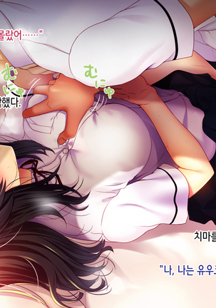 Shinyuu no Kanojo o Netoru Toki. ~Yuuko no Baai~ Page #26