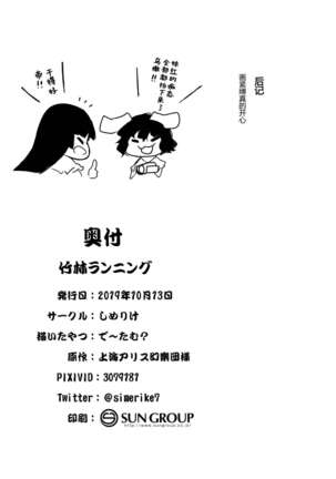 Chikurin Running | 竹林 Running - Page 29