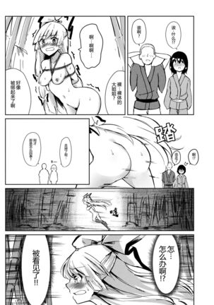 Chikurin Running | 竹林 Running - Page 17