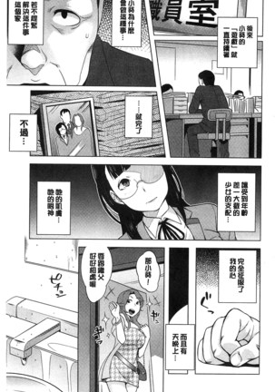 Hatsujou! Namaiki JK | 發情！很傲慢的JK Page #52