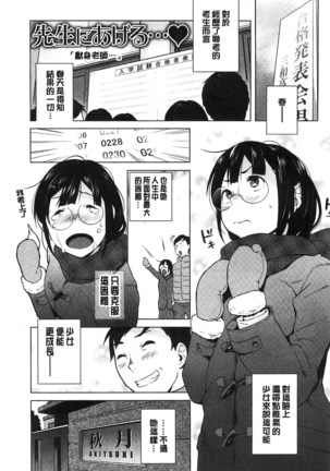 Hatsujou! Namaiki JK | 發情！很傲慢的JK Page #144
