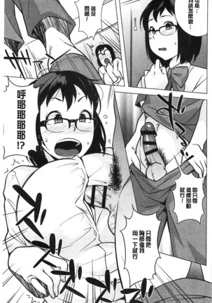 Hatsujou! Namaiki JK | 發情！很傲慢的JK - Page 108