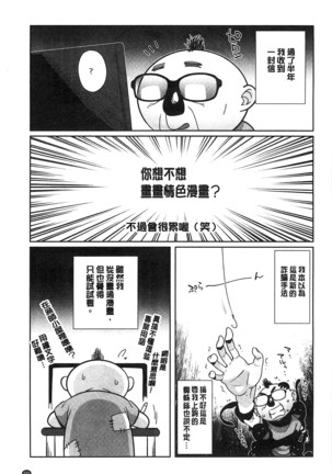 Hatsujou! Namaiki JK | 發情！很傲慢的JK - Page 206