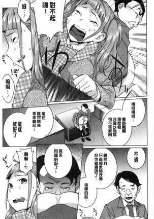 Hatsujou! Namaiki JK | 發情！很傲慢的JK - Page 90