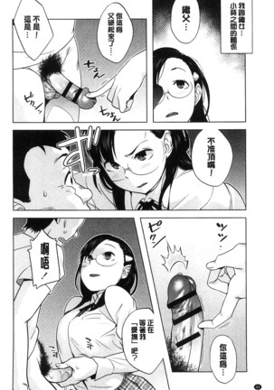 Hatsujou! Namaiki JK | 發情！很傲慢的JK - Page 43