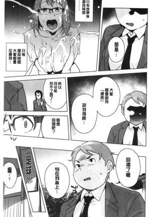 Hatsujou! Namaiki JK | 發情！很傲慢的JK - Page 136