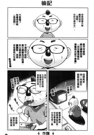 Hatsujou! Namaiki JK | 發情！很傲慢的JK Page #204
