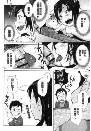 Hatsujou! Namaiki JK | 發情！很傲慢的JK - Page 155