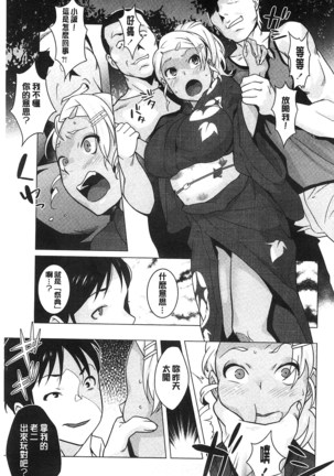 Hatsujou! Namaiki JK | 發情！很傲慢的JK - Page 32