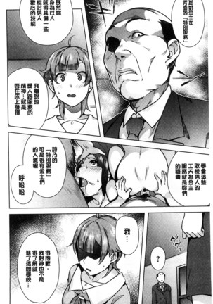 Hatsujou! Namaiki JK | 發情！很傲慢的JK Page #69