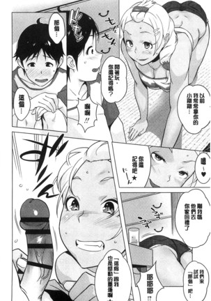 Hatsujou! Namaiki JK | 發情！很傲慢的JK - Page 23